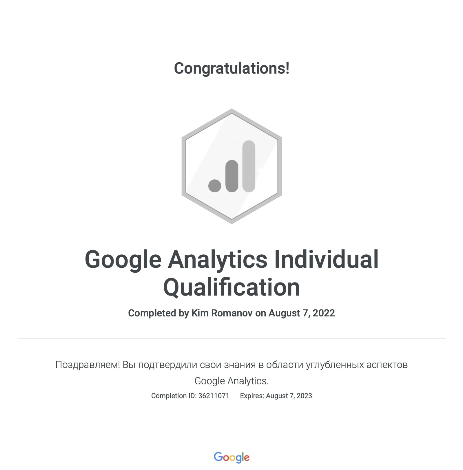 Kim Romanov - Google Analytics Individual Qualification